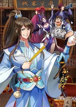A Will Eternal Season 3 Episode 49 English Subtitles