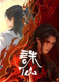 Jade Dynasty [Zhu Xian] Episode 52 English Subtitles