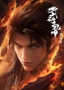 Martial Universe Season 5 Episode 12 English Subtitles