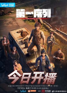 The First Order Episode 16 English Subtitles