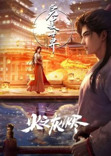 Perfect World Movie Episode 3 English Subtitles